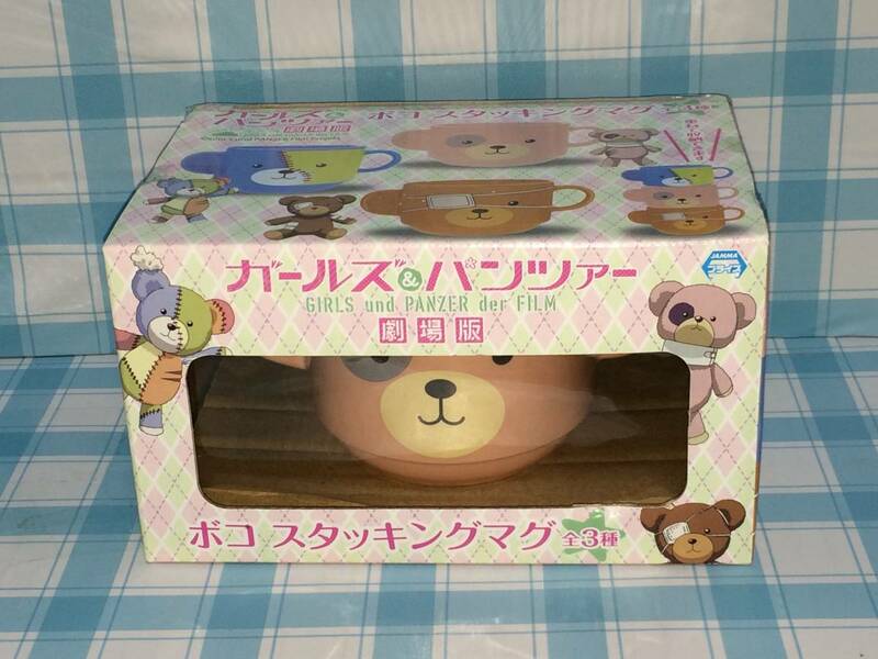 ガールズ＆パンツァー劇場版 ボコスタッキングマグ ボコ 青あざver. コレクション 食器 ガルパン マグカップ