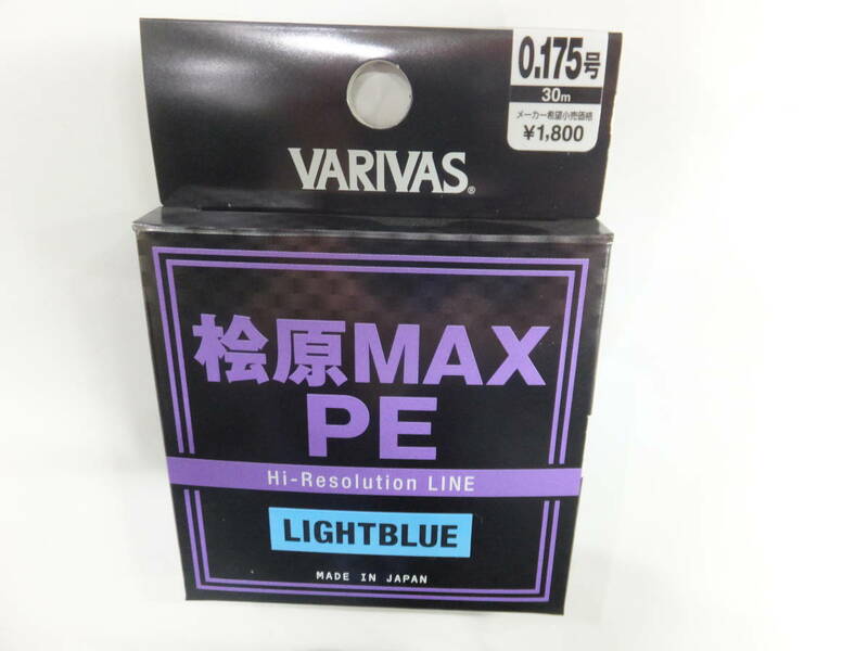 新品 バリバス 桧原MAX PE 0.175号 30m ライトブルー