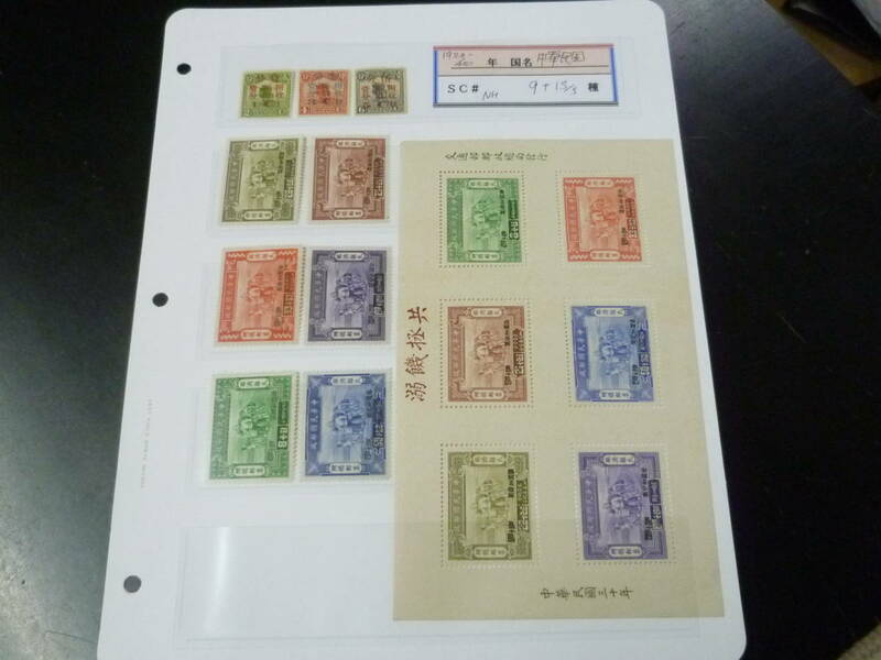 23　A　№80　旧中国切手　1920-40年　附加金　2シリーズ　各完揃　計9種+小型シート　未使用NH・VF