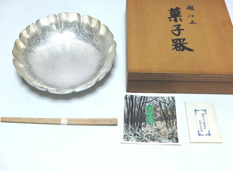 AZUMA アズマ　和風　銀器　武蔵野シリーズ　菓子器花（深）銀仕上げ　直径20ｃｍ　和食器　保管箱付