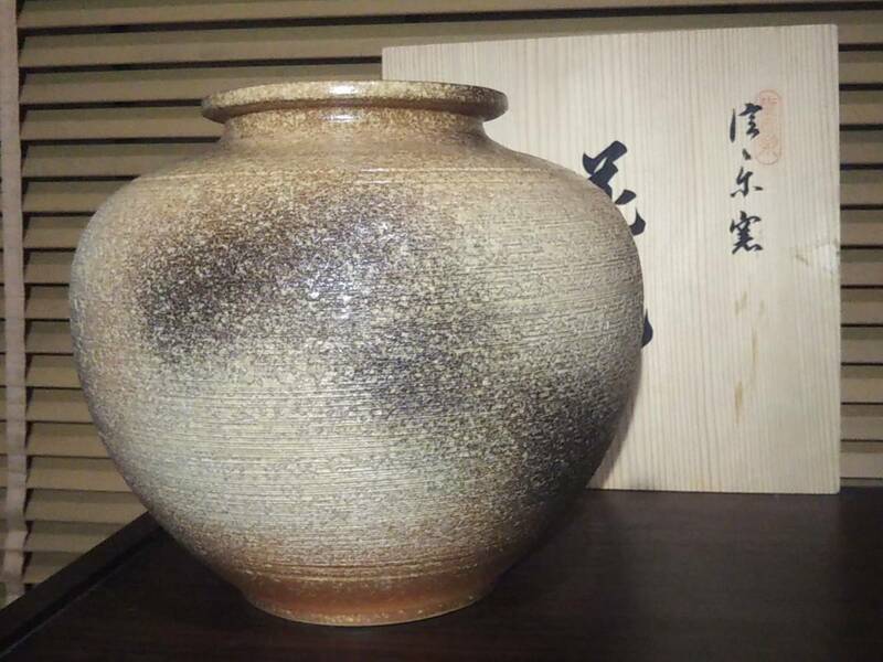 信楽焼 花瓶 22cm 三彩作 しがらき焼 壺