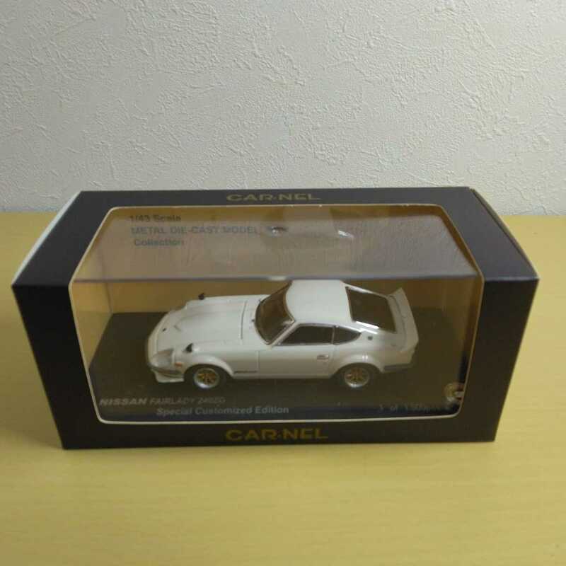 1/43 CAR-NEL NISSAN FAIRLADY 240ZG Special Customized Edition カーネル ニッサン フェアレディZ 京商 1 of 1500pcs．ミニカー