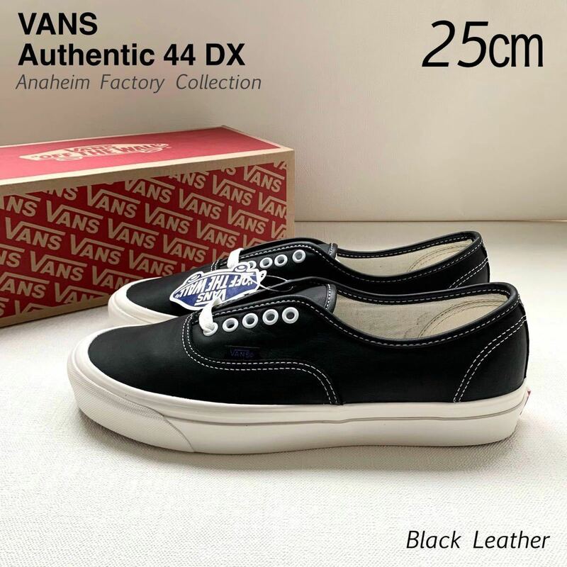 新品レア VANS バンズ アナハイム ファクトリー オーセンティック 44DX ブラック レザー スニーカー 25㎝ メンズ US企画 黒 本革 送料無料