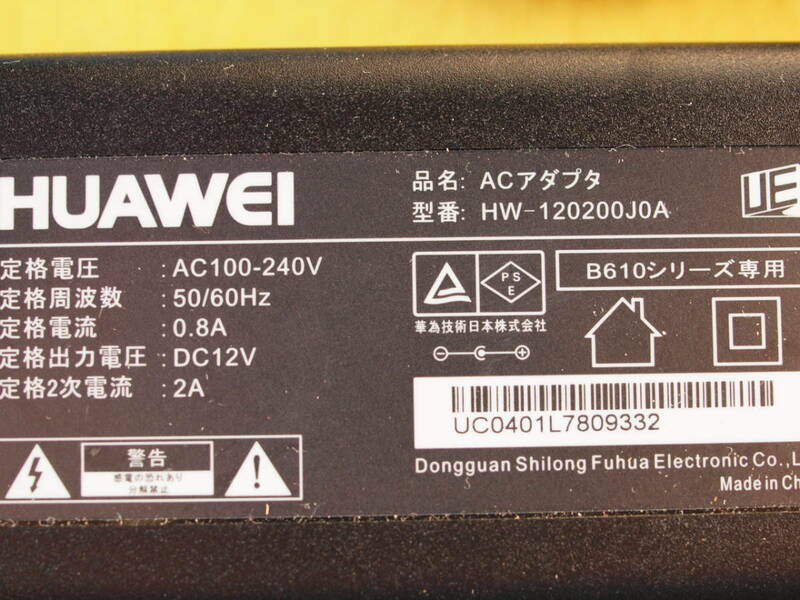 HUAEWI　HW-120200J0A 12V 2A ACアダプター　電圧確認済み