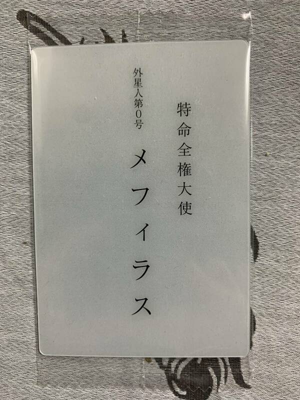 【未開封品】　シン・ウルトラマン　NO.30　カード ウエハース　シークレット　メフィラス　 