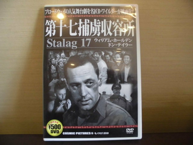 DVD、第十七捕虜収容所