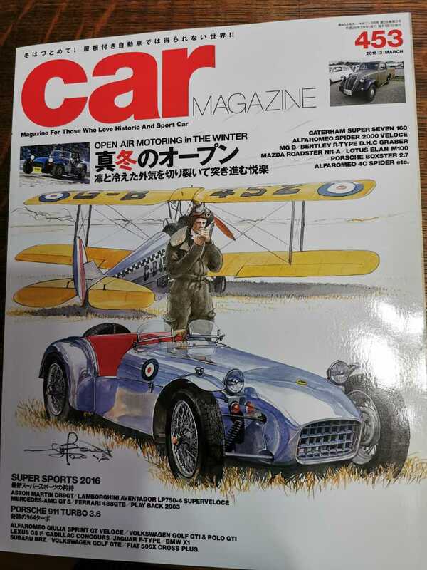 カーマガジン　car magazine No.453 2016年　3月号　真冬のオープン