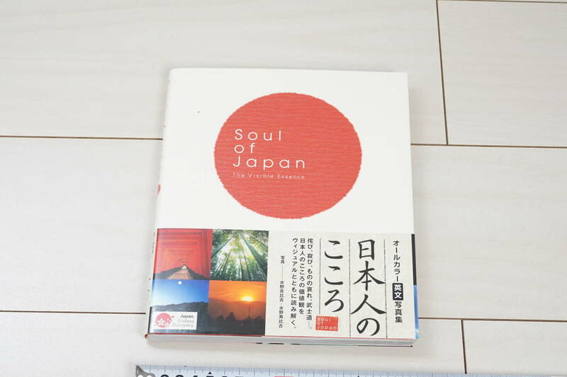 古本　Soul of japan　 日本のこころ 