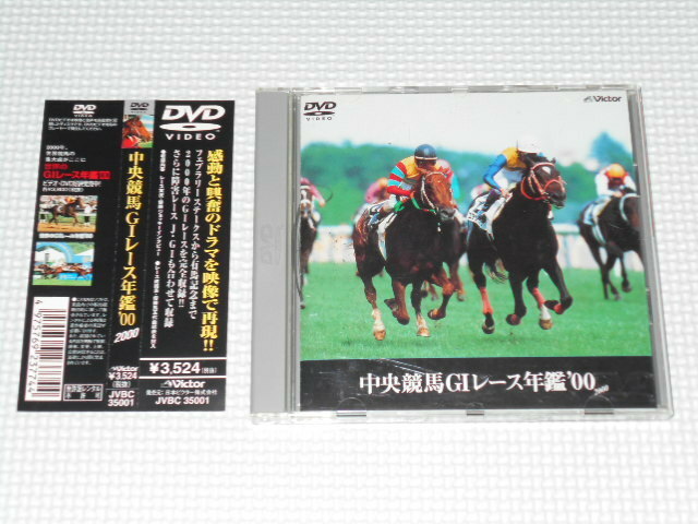 DVD★中央競馬G1レース年鑑'00 2000 帯付 テイエムオペラオー・エアシャカール・アグネスフライト