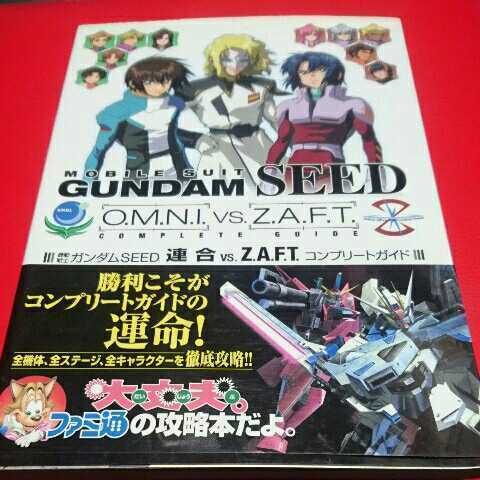 機動戦士ガンダムSEED DESTINY 連合vs.Z.A.F.T.II PLUS コンプリートガイド