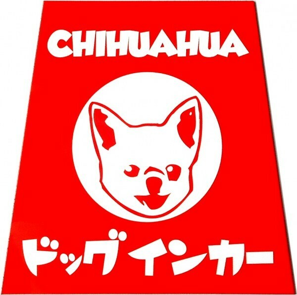 チワワ印 ホーロー看板風カーマグネット ドッグインカー 台形　(dog in car 犬 車)