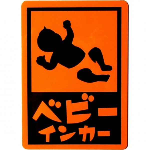 カーマグネット ベビーインカー 角丸長方形　(Baby in car)