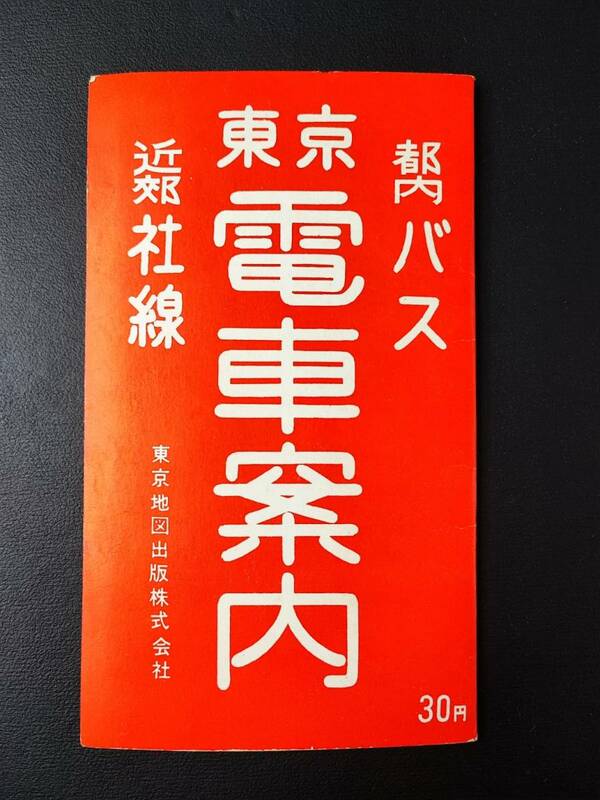 昭和34年【東京 電車案内図（都内バス・近郊社線）】