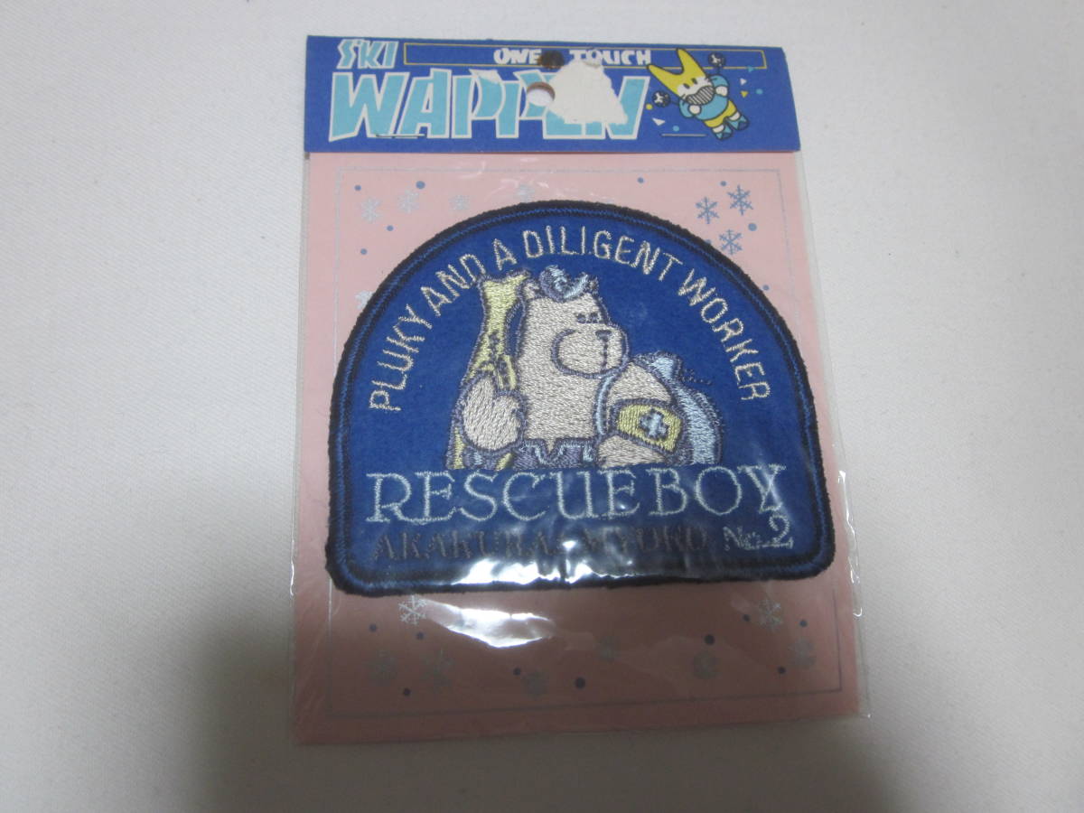 ■【レトロ】■【赤倉＆妙高】■【刺繍　ワッペン】■【スキー場】■【未使用】■【送料110円】■【アップリケ】■