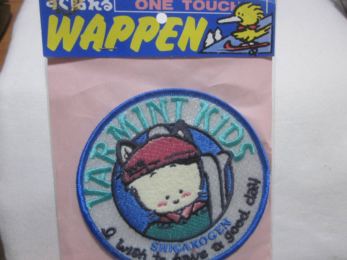 ■【レトロ】■【志賀高原】■【刺繍　ワッペン】■【スキー場】■【未使用】■【送料110円】■【アップリケ　キャラクター】■