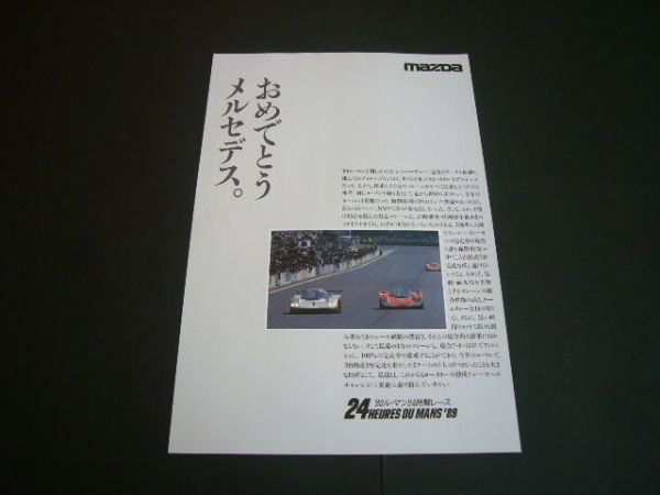 マツダ 767B ル・マン 1989年 広告 ザウバー・メルセデス C9