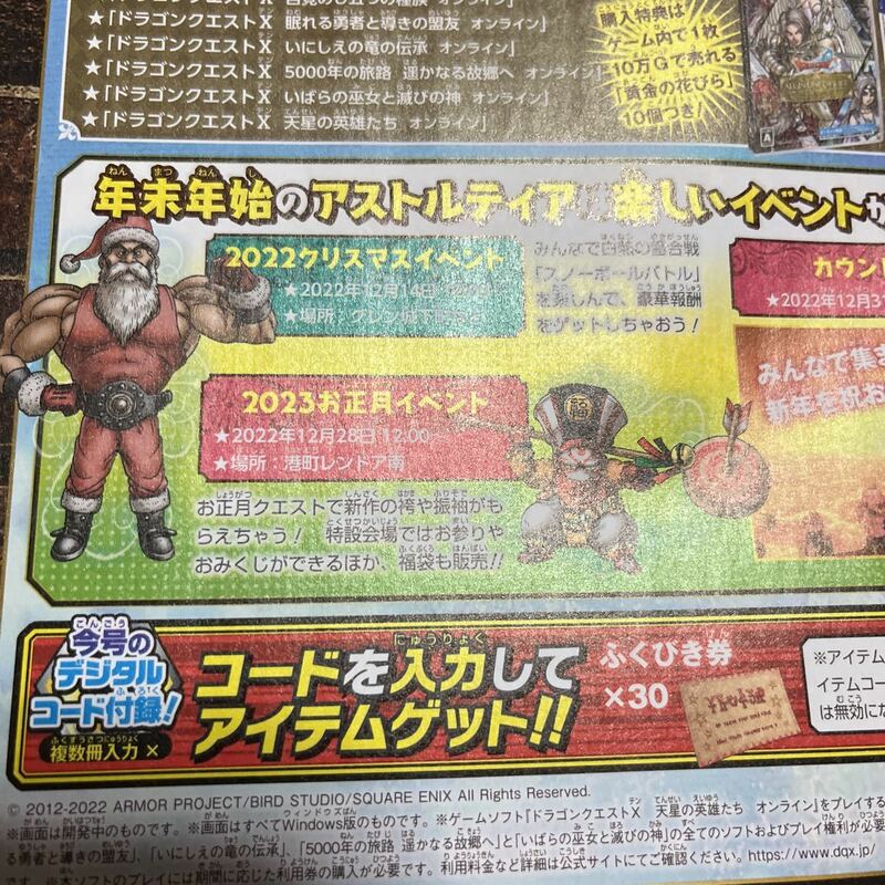 Vジャンプ 2023年 2月号 シリアルコード ドラゴンクエストX オンライン