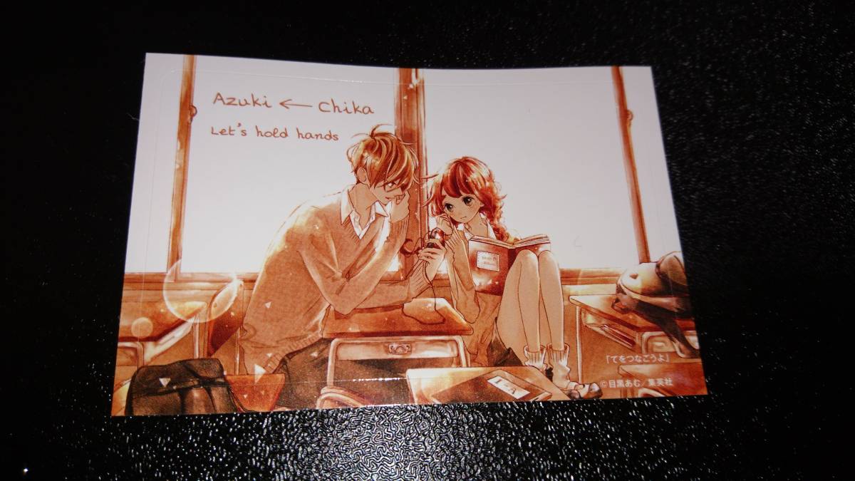 てをつなごうよ ICカード きせかえステッカー 非売品 目黒あむ 集英社