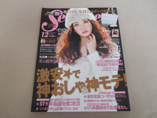 セブンティーン　Seventeen　2010年12月　付録なし　本のみ　P上5