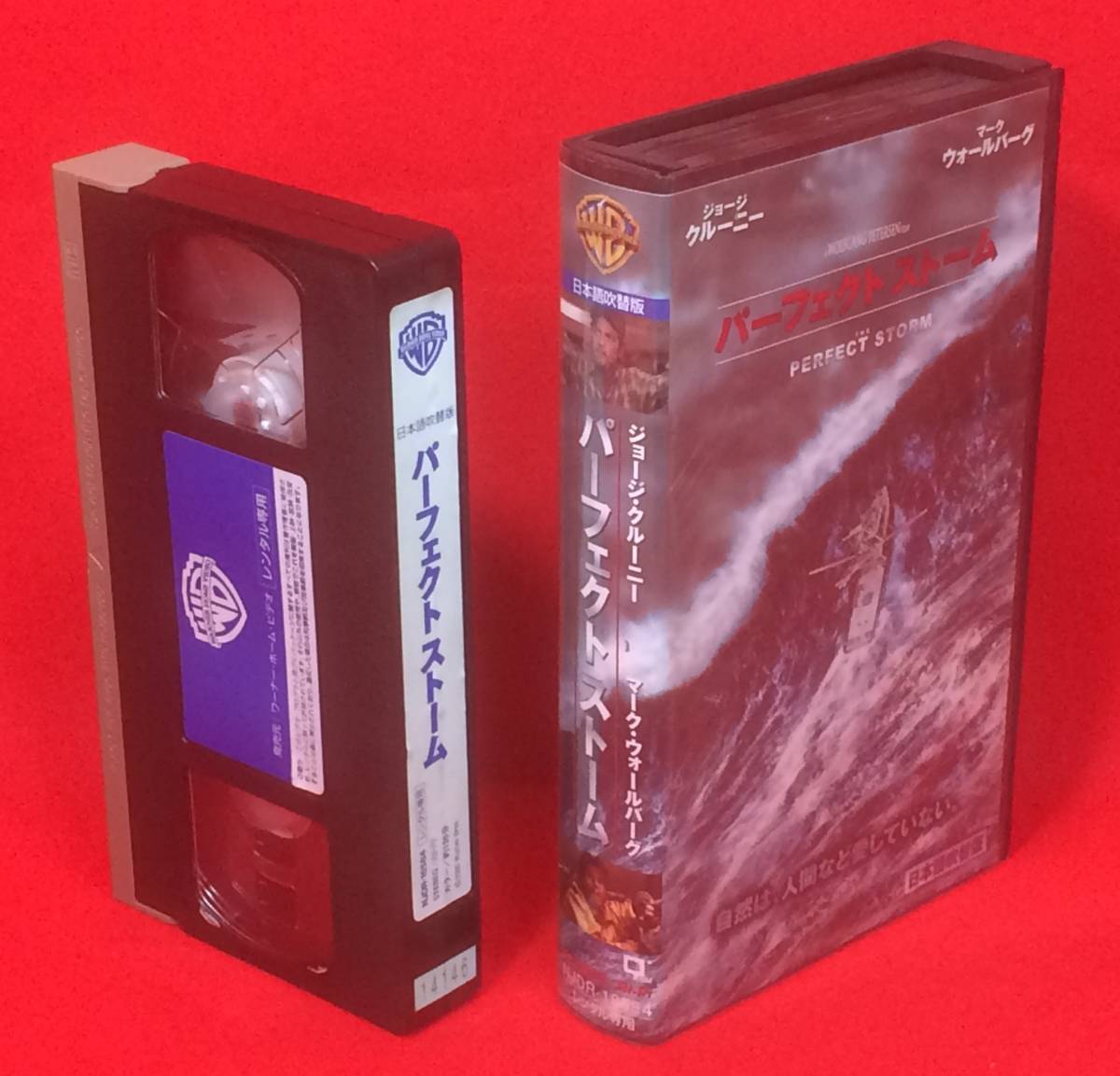 パーフェクト ストーム [VHS吹替版]（758） ジョージ・クルーニー, マーク・ウォルバーグ, ダイアン・レイン, ジョン・C・ライリー
