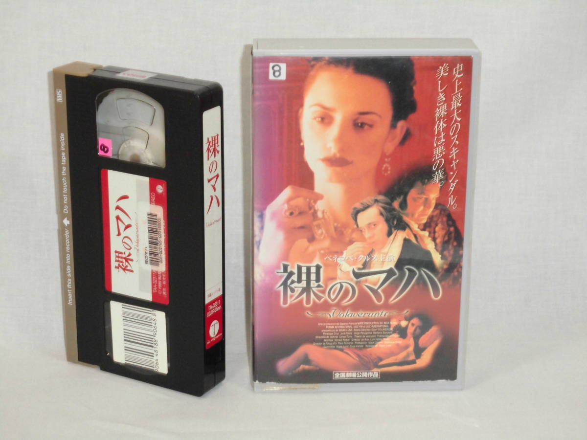 裸のマハ【字幕版】 [VHS] (315)ペネロペ・クルス/アイタナ・サンチェス・ギヨン/ジョルディ・モリャ/ホルヘ・ペルゴリア