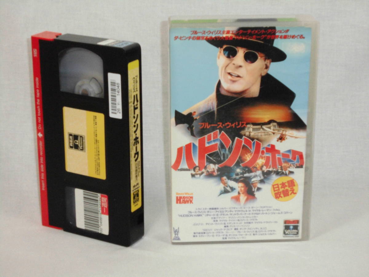 ハドソン・ホーク [VHS吹替版] (386)ブルース・ウィリス/ダニー・アイエロ/アンディ・マクダウェル/ジェームズ・コバーン