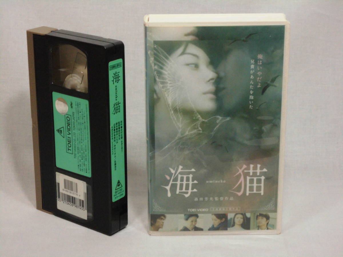 海猫 [VHS](762)伊東美咲/佐藤浩市/仲村トオル/三田佳子/ミムラ/小島聖/白石加代子