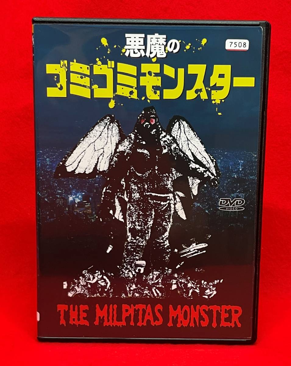 悪魔のゴミゴミモンスター [レンタル] [DVD]（594-0123）ダグラス・A・ハグデール/スコット・A・ヘンダーソン/スコット・パーカー