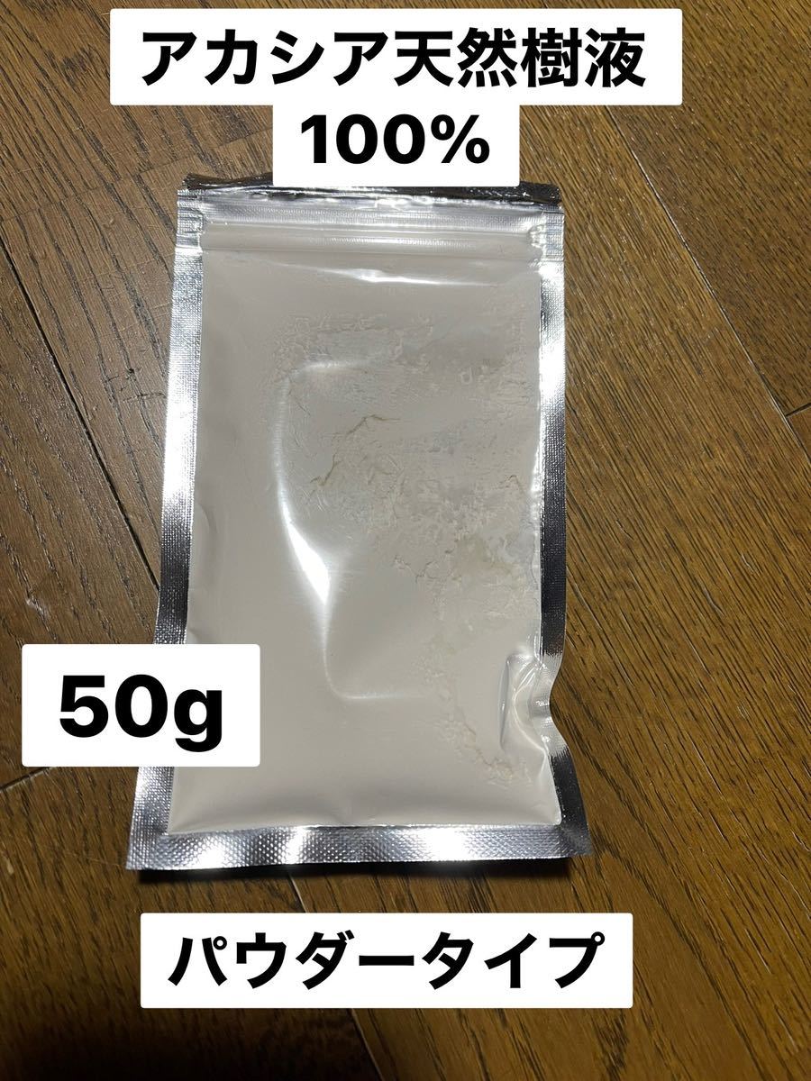 アカシア天然樹液100%パウダー　アラビアガム　50g マーモセット　モモンガ　補助食品