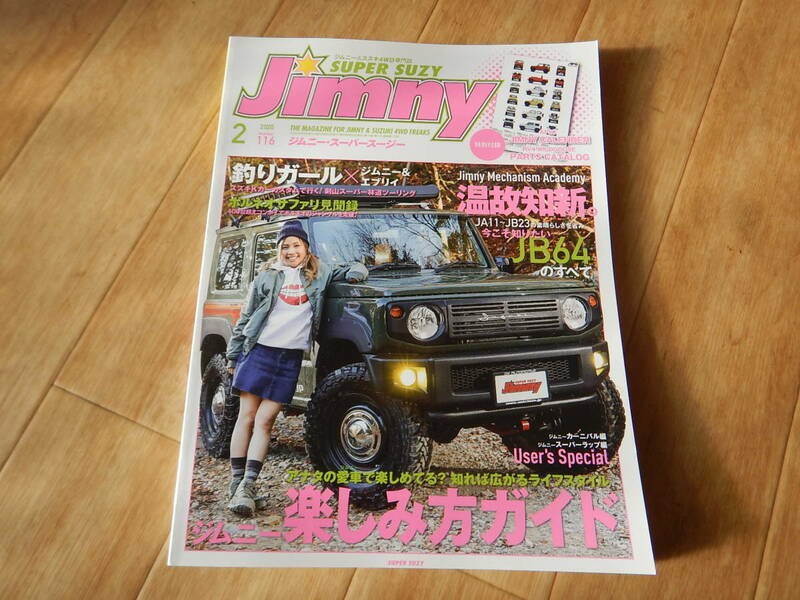 即決 ジムニースーパースージー116 2020年2月号　SJ30/JA11/JA71/JA12/JA22/JB31/JA51/SJ40/JB32/JB23/JB33/JB43/JB74/JB64/エスクード