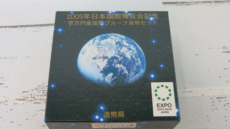 ☆GOL☆2005年 EXPO 日本国際博覧会記念 壱万円金貨幣プルーフ貨幣セット15.6g 純金 直径２６，０ｍｍ EXPO 