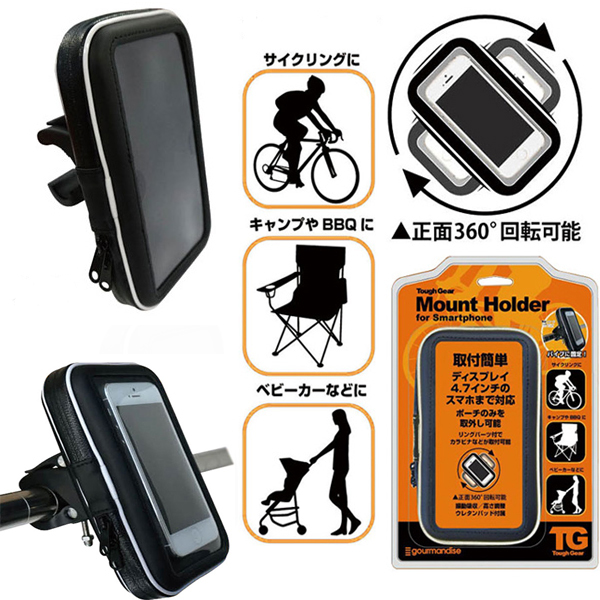 送料無料(北海道・沖縄別途）自転車ナビ スマホホルダー マウントホルダーポーチ TG-05WH