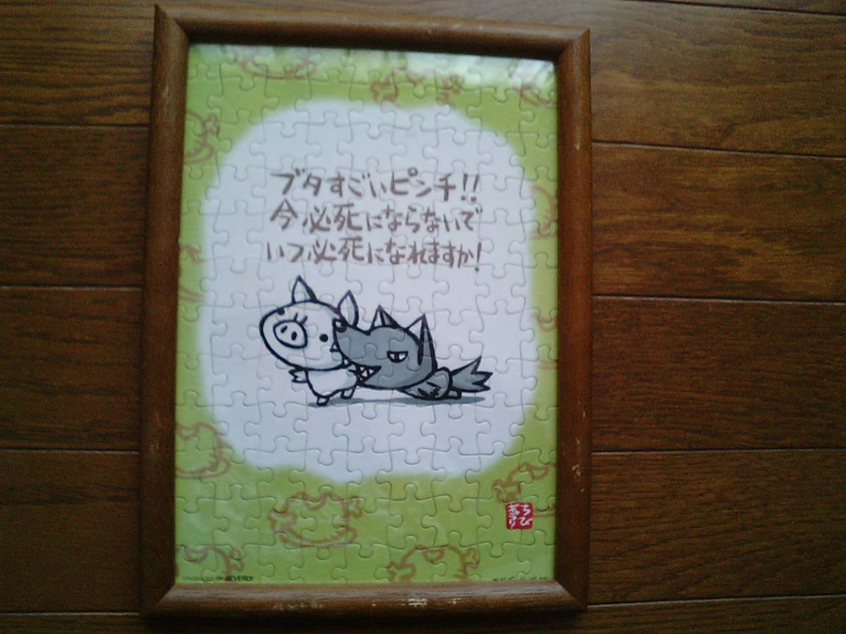 ちびギャラリー★ジグソーパズル　完成品⑫