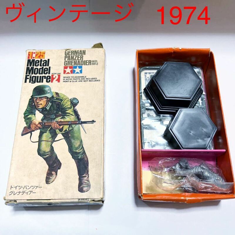 タミヤ 1/25 メタルモデルフィギュア 1974年初版　ドイツ国防軍パンツァー・グレナディア-