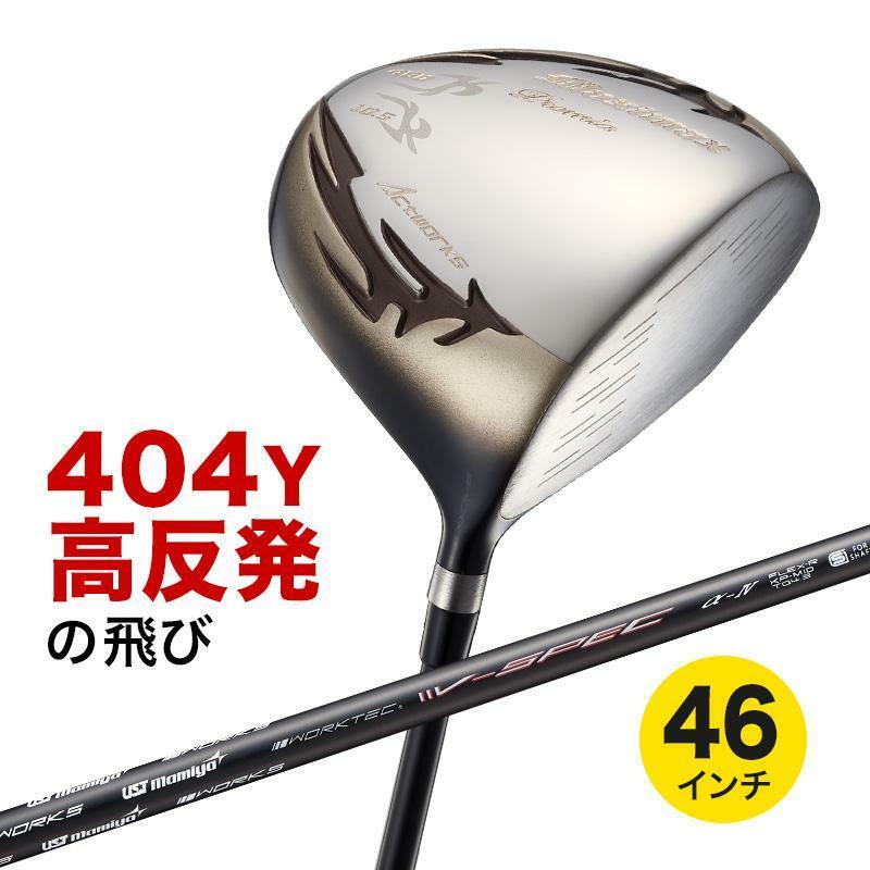 ★新品★WORKS GOLF 高反発 マキシマックスリミテッド2プレミア USTマミヤ VspecαⅣ シャフト仕様 9.5 R / SR / S