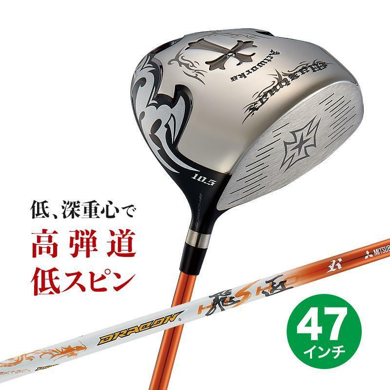 ★新品★WORKS GOLF 長尺47inc の 大型ヘッド ワイルドマキシマックス 適合モデル9.5 10.5 ドラコン飛匠シャフト仕様 R / SR / S / X