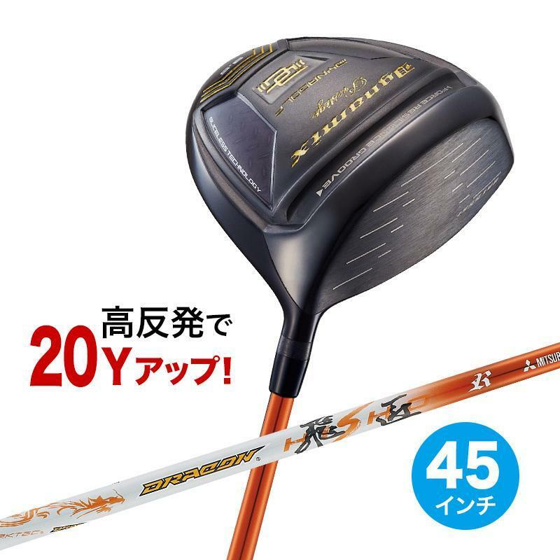 ●新品●45インチ 高反発！！ダイナミクス プレステージ 高反発ドライバー 9.5 10.5 R / SR / S / X 三菱 ドラコン飛匠 シャフト仕様