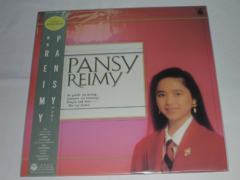 （ＬＰ）麗美 REIMY／パンジー ＰＡＮＳＹ 【中古】