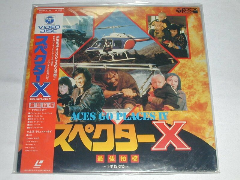 （ＬＤ：レーザーディスク）スペクターＸ 監督：リンゴ・ラム【中古】