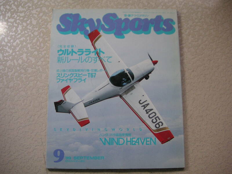 SkySports(スカイスポーツ) 1989年9月号 イカロス出版