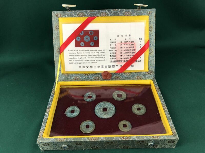 ◆中国古銭◆中国文物出境監定西工作站監制◆化粧箱入