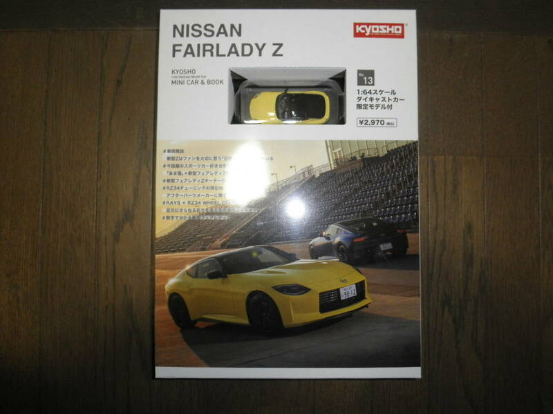 京商 1/64 NISSAN FAIRLADY Z 日産 フェアレディ Z 黄色 実車＆ミニカー解説書 MINI CAR & BOOK No.13 新品未開封品 ④