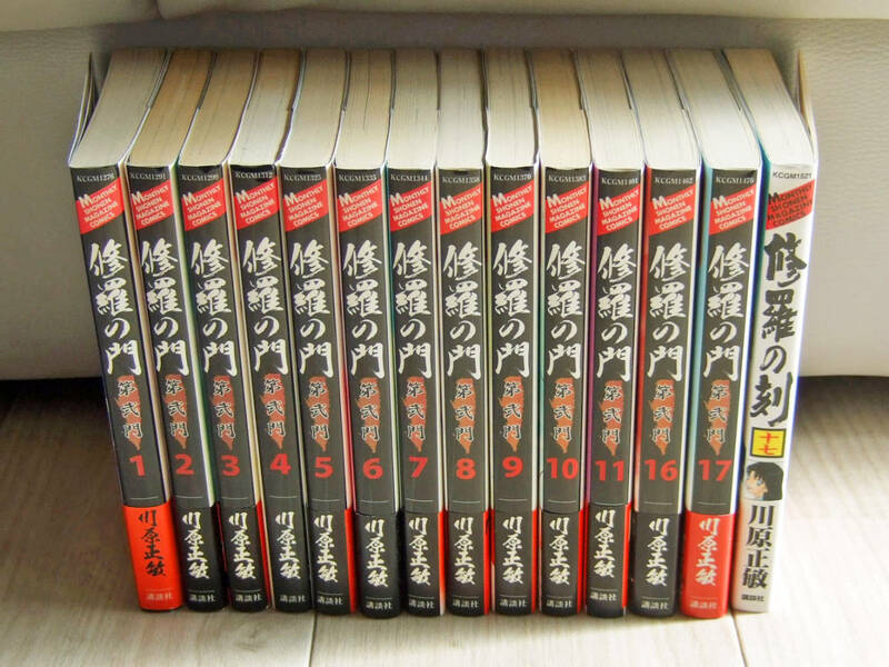 川原正敏 修羅の門 第弐門1～11巻と16巻17巻 修羅の刻17巻 計14冊 兵庫県より直接引き取り可