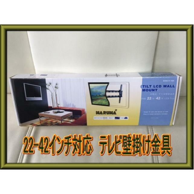 【送料無料】22-42インチ対応（102A） テレビ壁掛け金具　壁掛け　テレビ　　液晶　プラズマ　テレビ　壁掛け金具　　新型AC－TV－００４　