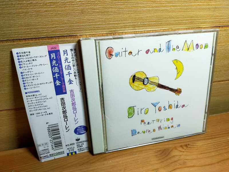 CD 吉田次郎&ローレン 月光価千金 ジャズギター jazz guitar　kicj 376 eddie gomez