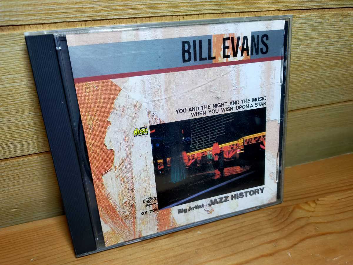 Bill Evans　ビル・エヴァンス　gx-703