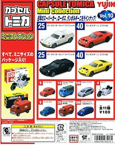 ◎Yujin カプセルトミカ ミニコレクション Vol.10 全11種セット 未使用 2004年当時物 郵便車 白バイ