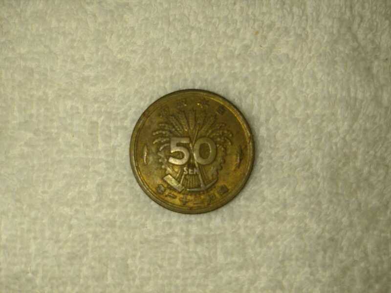 昭和21年　50銭硬貨