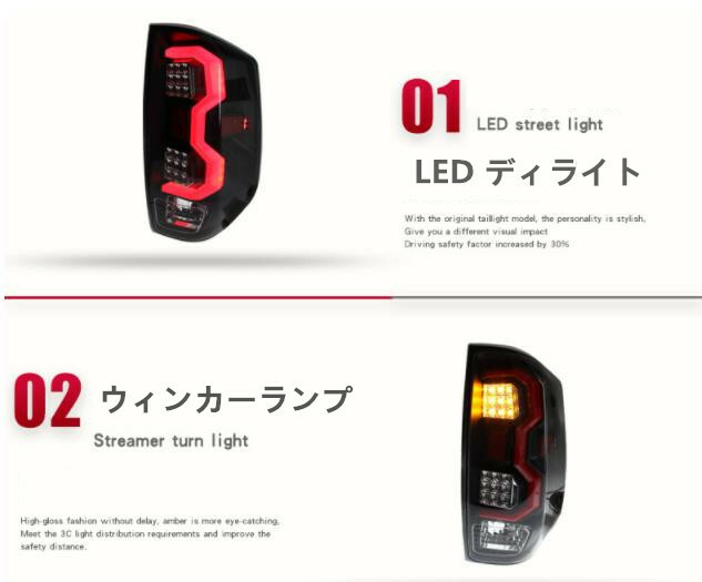 トヨタ タンドラ 2014 - 2021年　 LEDテールライト テールランプ 左右2Pセット 外装カスタム ドレスアップ