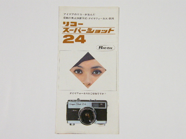 ◎ RICOH Super Shot 24 リコー スーパーショット 24 カメラ カタログ 1966年頃
